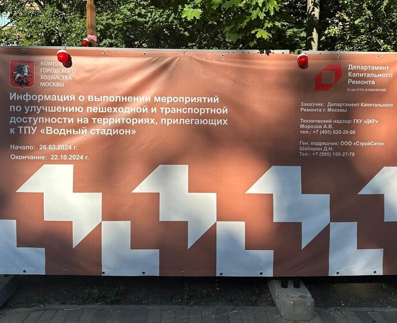 Благоустройство &laquo;Водного стадиона&raquo;