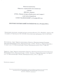 Испытания Кольцевой жесткости колодцев