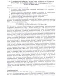 Натурные испытания ГУП Моссвет