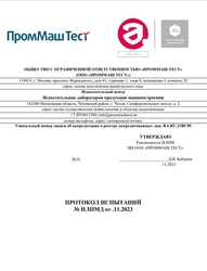Протокол испытаний на колодцы согласно ГОСТ