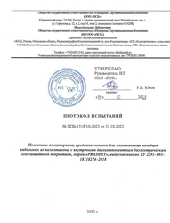 Протокол пожарка колодцы