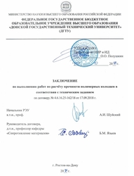 Заключение - нагрузки на колодец