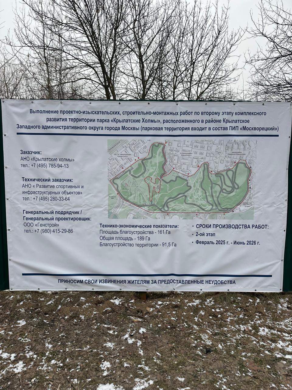 Реконструкция парка &laquo;Крылатские холмы&raquo;, 2-й этап